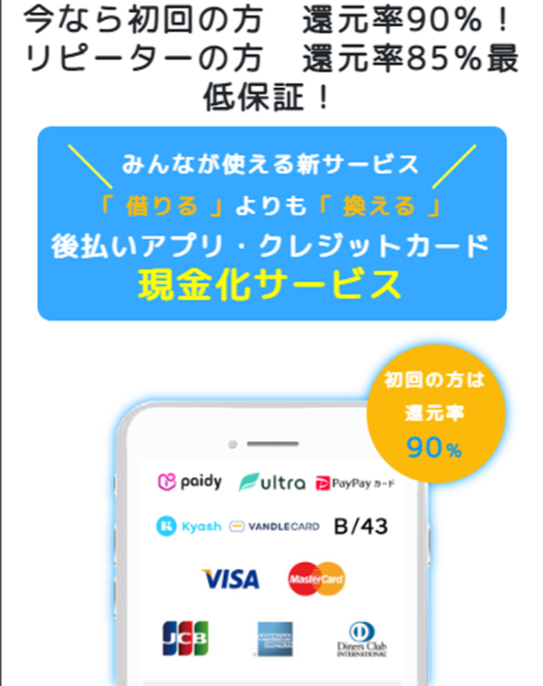 Paidy現金化 即日アリアちゃん